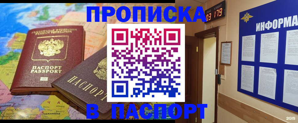 временная регистрация недорого в Электрогорске